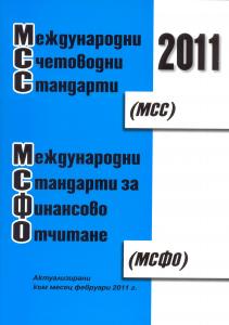 Mezhdunarodni Schetovodni Standarti Mss Mezhdunarodni Standarti Za Finansovo Otchitane Msfo 2011 Kabri Cena Ciela Com