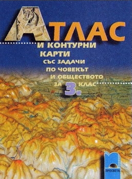 Atlas S Konturni Karti Po Chovekt I Obshestvoto Za 3 Klas Prosveta Cena Ciela Com