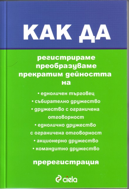 Kak Da Registrirame Preobrazuvame Prekratim Dejnostta Na Ednolichen Trgovec Sbiratelno Druzhestvo Siela Cena Ciela Com