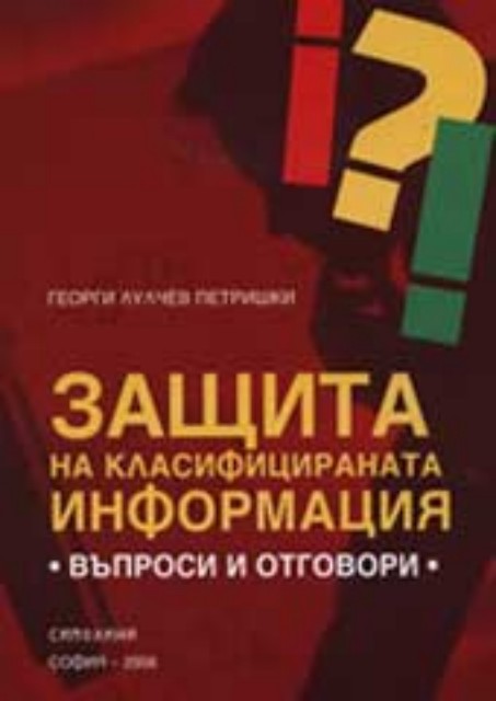 Zashita Na Klasificiranata Informaciya Vprosi I Otgovori Simolini Cena Ciela Com