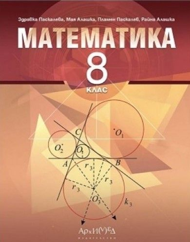 Matematika Za 8 Klas Arhimed Cena Ciela Com
