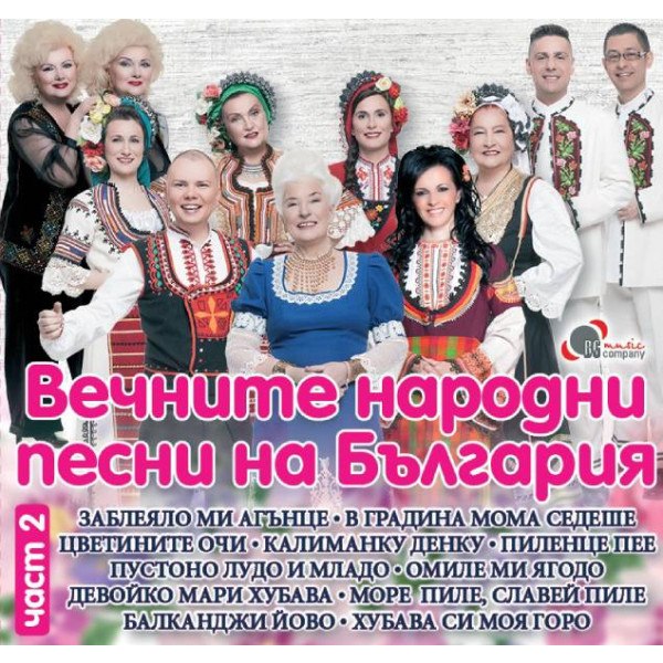 Blgarski Narodni Pesni I Tanci Chast 2 Na Top Cena Ciela Com