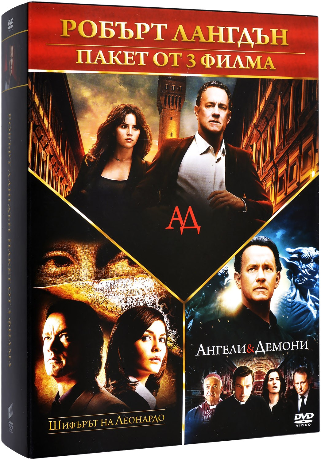 Kolekciya Robrt Langdn Dvd 3 Filma Dvd Na Top Cena Ciela Com