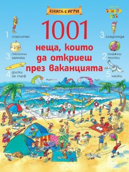 1001 неща, които да откриеш на село - 9789549749229 - Книга-игра - Клевър Бук - Онлайн книжарница Сиела | Ciela.com