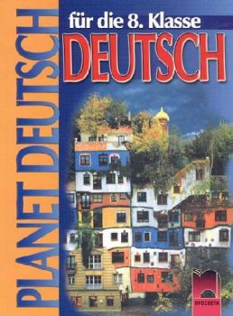 Planet Deutsch учебник по немски език за 8. клас