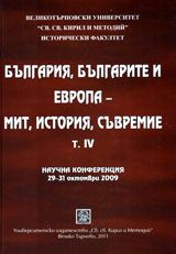 България, българите и Европа - мит, история, съвремие - том 4