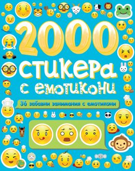 2000 стикера с емотикони - издателство Фют 