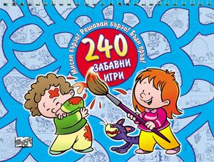 240 забавни игри - синя