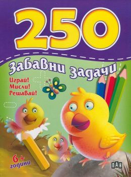 250 забавни задачи