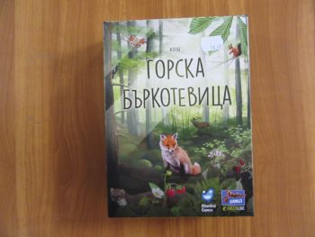 Настолна игра - Горска Бъркотевица - нарушен търговски вид - 710497425445-оказион - Онлайн книжарница Ciela | ciela.com