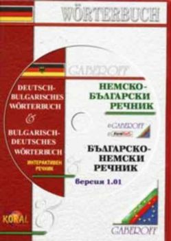 Немско - български и българско - немски интерактивен речник