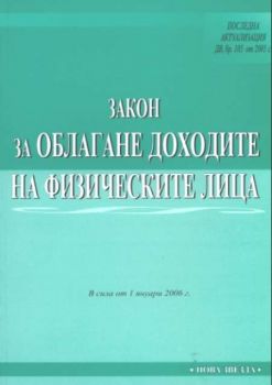 Закон за облагане доходите на физическите лица. В сила от 1 януари 2006г.