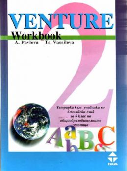 Venture - Workbook - Тетрадка по английски език за 6 клас