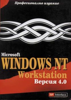 Windows NT Workstation 4.0