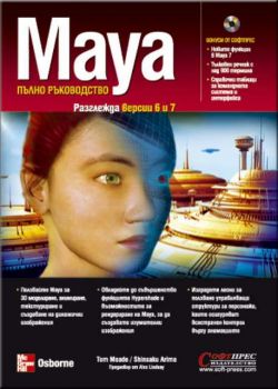 Maya + CD