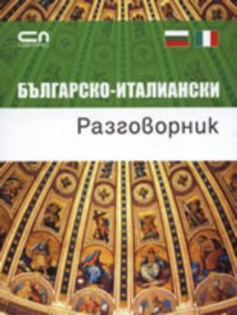 Българско-италиански разговорник