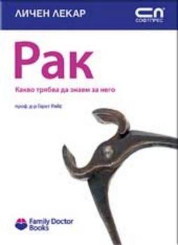 Рак