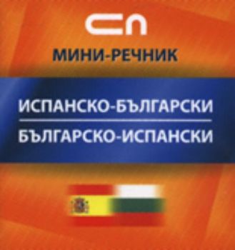 Мини-речник: Испанско-български/Българско-испански