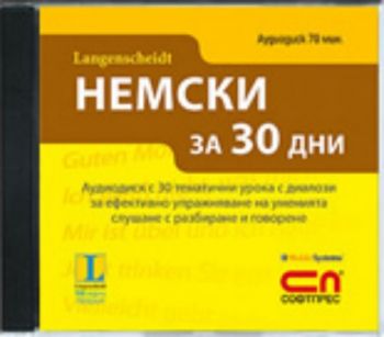 CD Немски за 30 дни