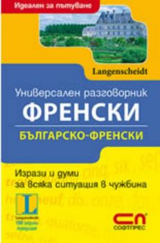 Универсален Българско-фенски разговорник