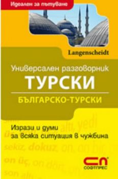 Универсален Българско-турски разговорник