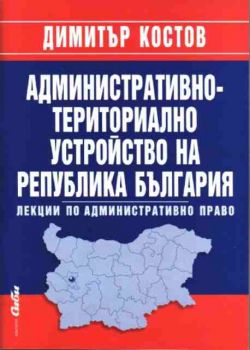 Административно-териториално устройство на Република България