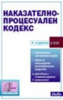 Наказателно-процесуален кодекс