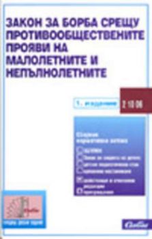 Закон за борба срещу противообществените прояви на малолетните и непълнолетните