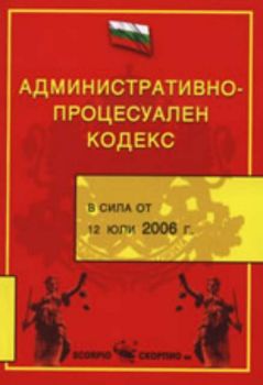 Административно-процесуален кодекс