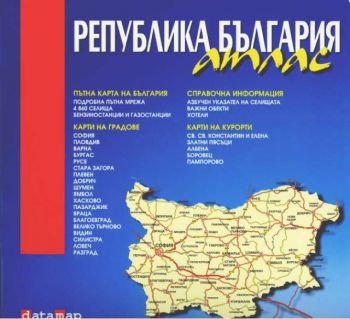 Република България: Атлас