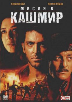 Мисия в Кашмир (DVD)