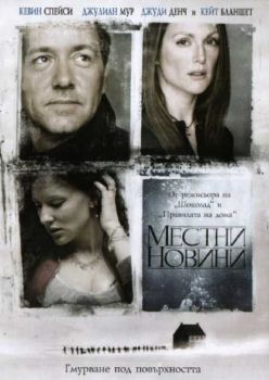 Местни новини (DVD)