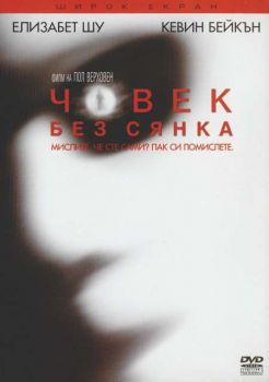 Човек без сянка (DVD)