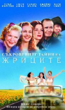 Съкровените тайни на жриците (DVD)