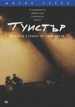 Туистър (DVD)