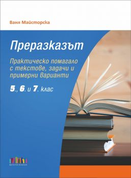 Справочни таблици по компютърно моделиране и информационни технологии за 5., 6. и 7. клас - Вяра Иванова, Петър Р. Петров - 9786191871353 - Онлайн книжарница Ciela | ciela.com