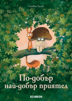 Анна Кадабра - Проблем с крила - Педро Маняс - Хеликон - 9786192511852 - Онлайн книжарница Ciela | ciela.com
