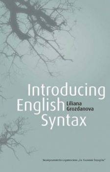 Introducing English Syntax - Лиляна Грозданова - Liliana Grozdanova - 9789540739106 - УИ "Св. Климент Охридски" - Онлайн книжарница Ciela | ciela.com