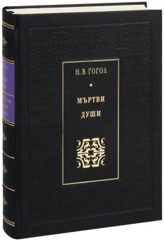 Корабът на глупците - Себастиан Брант - 9789540904146 - Захари Стоянов - Онлайн книжарница Ciela | ciela.com