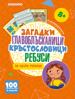 Весели игри за най-малките - Интерактивни карти - 9789543615124 - Посоки - Онлайн книжарница Ciela | ciela.com
