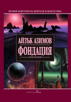 Сватбеният търг - книга втора - Одри Карлан - 9786190303145 - Бард - Онлайн книжарница Ciela | ciela.com