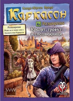 Настолна игра Каркасон - Кралят, графът и сподвижници