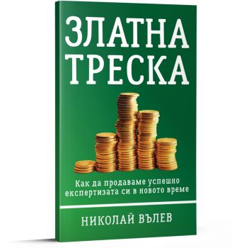 Златна треска - Николай Вълев - 9786199273708 - Онлайн книжарница Ciela | ciela.com