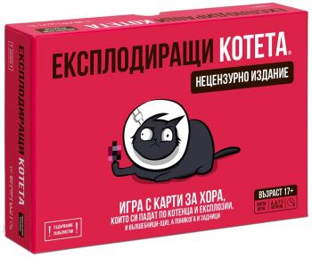 Настолна игра - Експлодиращи котета - NSFW Deck - Нецензурно издание - 810083047546 - Онлайн книжарница Ciela | ciela.com