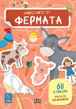 Животните от фермата - Естер Томе - 9786192408671 - Пан - Онлайн книжарница Ciela | ciela.com