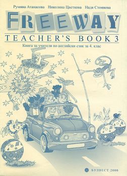 Книга за учителя по английски език "Freeway" за 4. клас