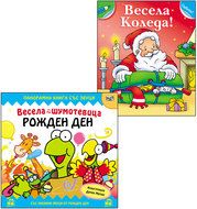 РОЖДЕН ДЕН+ВЕСЕЛА КОЛЕДА/ 3-4 ГОДИНИ