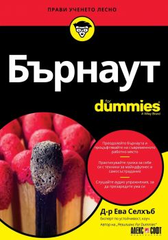 Бърнаут For Dummies - Ева Селхъб - Алекс Софт - 9789546564771 - Онлайн книжарница Ciela | ciela.com