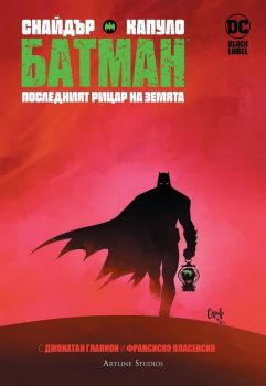 Батман - Последният рицар на земята