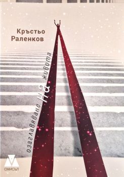 Когато войната се прибра у дома - Дъбови листа - Лесли Пар - 9786197268287 - Онлайн книжарница Ciela | ciela.com